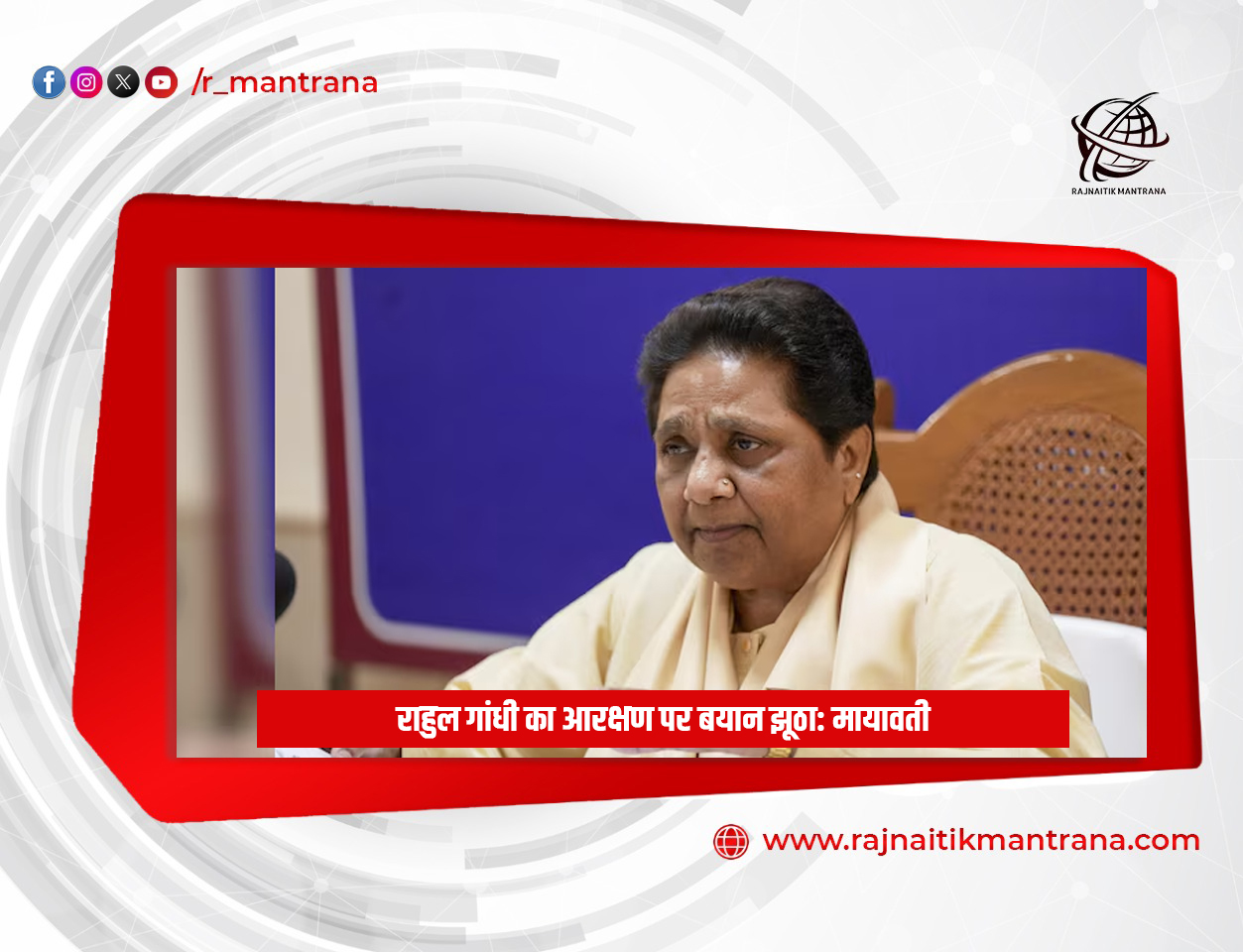 Mayawati accuses Rahul Gandhi of making false and misleading statements about reservation policies.